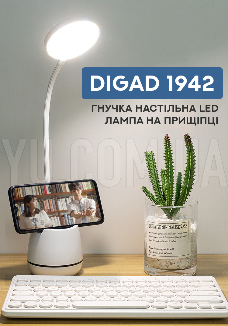 Гибкая настольная лампа с органайзером и держателем для телефона DIGAD 1933 Гибкая настольная лампа с органайзером и держателем для телефона DIGAD 1933